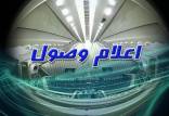 فزایش تعطیلی عید فطر ,طرح فزایش تعطیلی عید فطر