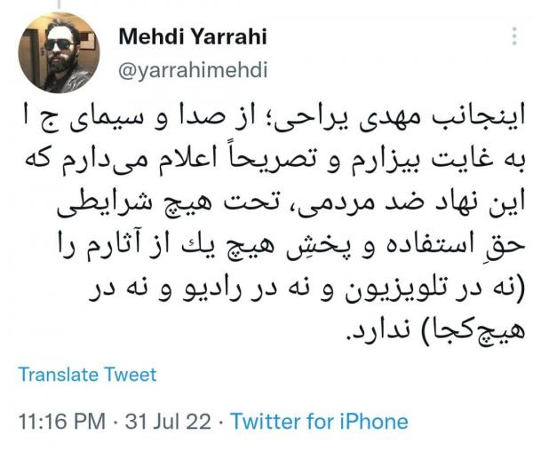 مهدی یراحی,انتقاد مهدی یراحی از صدا و سیما