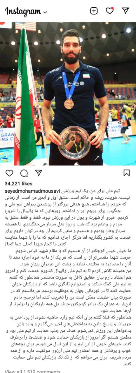 محمد موسوی,واکنش موسوی به حملات و انتقادها پس از انصراف حضور در تیم ملی والیبال