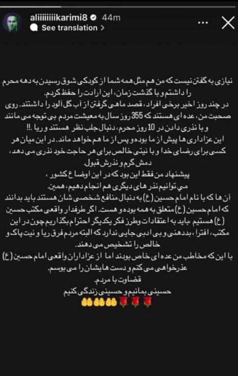 علی کریمی,عذرخواهی علی کریمی از عزاداران امام حسین