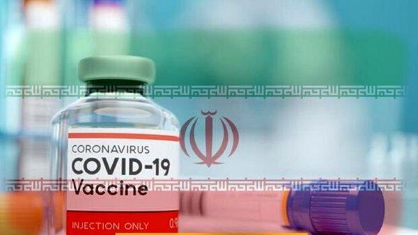 واکسن ایرانی کرونا,واکسن کرونا