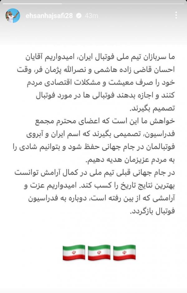 سردار آزمون و سعید عزت اللهی,استوری جنجالی بازیکنان تیم ملی علیه مجلس