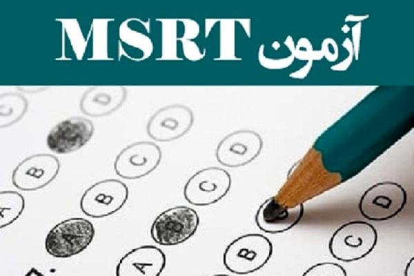 آزمون زبان MSRT,تمدید مهلت ثبت نام در آزمون زبان MSRT