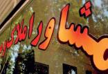 آشفته شدن بازار مسکن, سازمان ثبت اسناد و املاک کشور