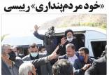 خودمدرم پندرای رئیسی,دلداری رئیسی به خودش