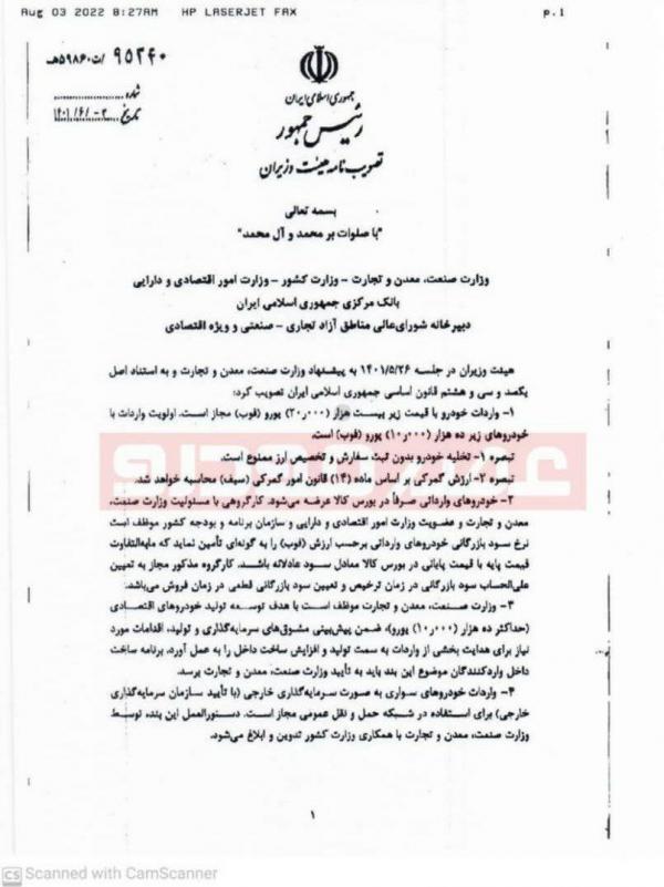 واردات خودرو واردات خودرو,جزییات دقیق آیین نامه واردات خودرو