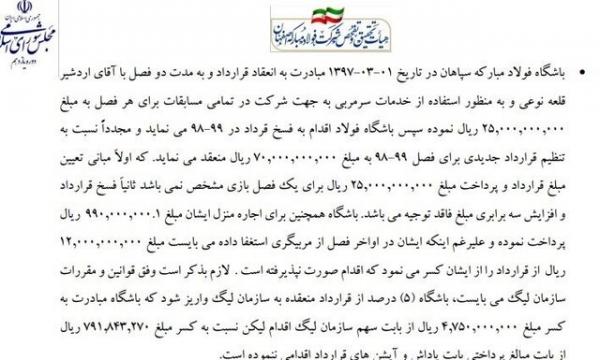 ساکت ساکت,هزینههای هنگفت باشگاه سپاهان