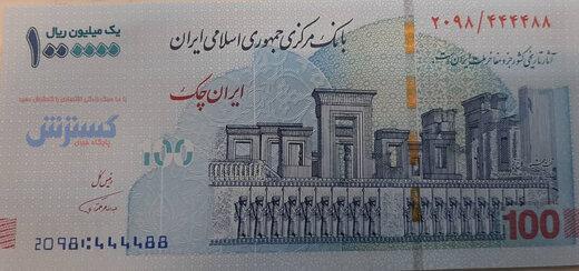 ایران چک,حذف تخت جمشید از چک پول جدید