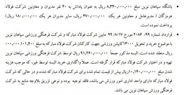 ساکت ساکت,هزینههای هنگفت باشگاه سپاهان