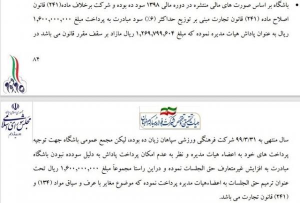 ساکت ساکت,هزینههای هنگفت باشگاه سپاهان