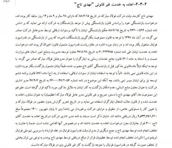 ساکت ساکت,هزینههای هنگفت باشگاه سپاهان