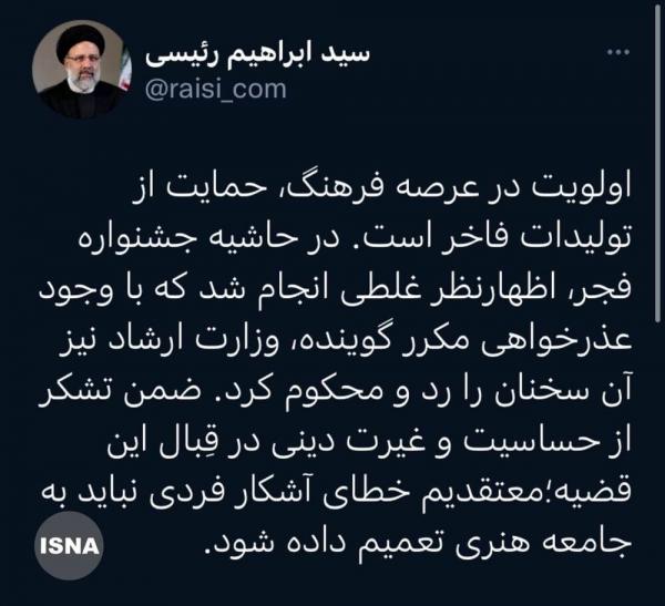 ابراهیم رئیسی ابراهیم رئیسی,توئیت