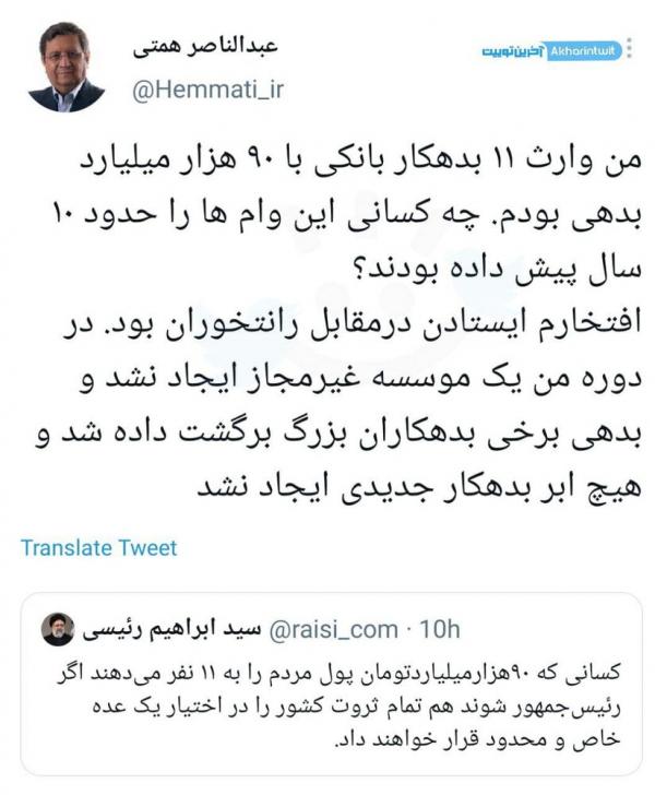 ابراهیم رئیسی ابراهیم رئیسی,توئیت