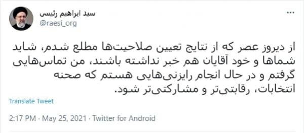 ابراهیم رئیسی ابراهیم رئیسی,توئیت