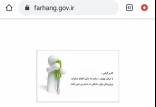 حمله هکری گسرتده به سایتهای داخلی ایران,وزارت فرهنگ و ارشاد اسلامی
