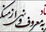 ستاد امر به معروف,جریمه بد حجابی