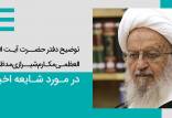 رابطه قاسم مکارم شیرازی با آیت الله مکارم,بازداشت مشارو وزیر راه