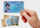 کارت ملی,الکترونیکی شدن درخواست کارت ملی و تغییرنام