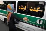 گشت ارشاد,انتقادها از گشت ارشاد