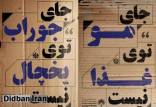تبلیغات چندش آور,شهرداری اصفهان