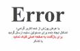 حمله سایبری گسترده,هکس سایتهای داخلی دولتی ایرانی