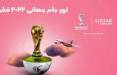 شروعِ قیمت تورهای جام جهانی قطر,، بازی‌های جام جهانی ۲۰۲۲ قطر