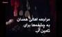ویدئوی باورنکردنی از بحران بی‌آبی در همدان