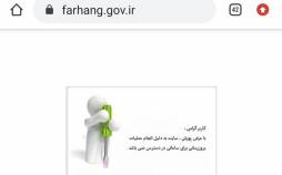 حمله هکری گسرتده به سایتهای داخلی ایران,وزارت فرهنگ و ارشاد اسلامی
