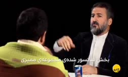 فیلم | بخش جنجالی قسمت جدید برنامه ممیزی که توسط فیلیمو حذف شد!