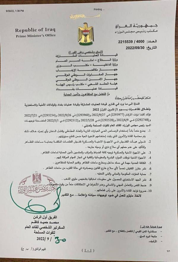 مصطفی الکاظمی,پایگاه اطلاع‌رسانی نهاد نخست‌وزیری عراق