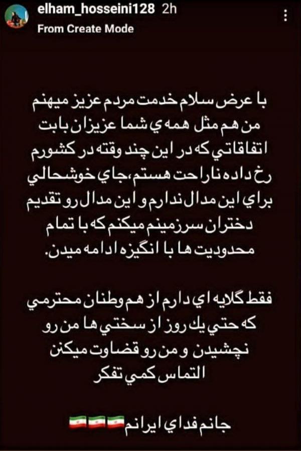 حمایت الهام حسینی از زنان ایرانی,قهرمانی الهام حسینی