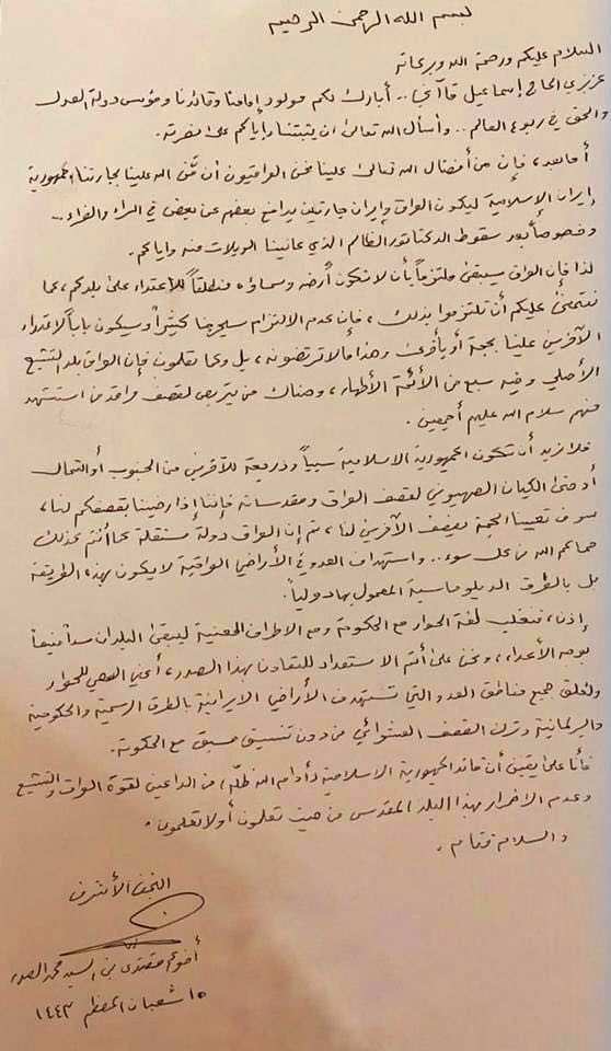 نامه مقتدی صدر به سردار قاآنی,درخواست صدر برای عدم حمله ایران به عراق