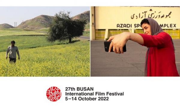 جشنواره بوسان,جوایز سینمای ایران در جایزه جشنواره بوسان