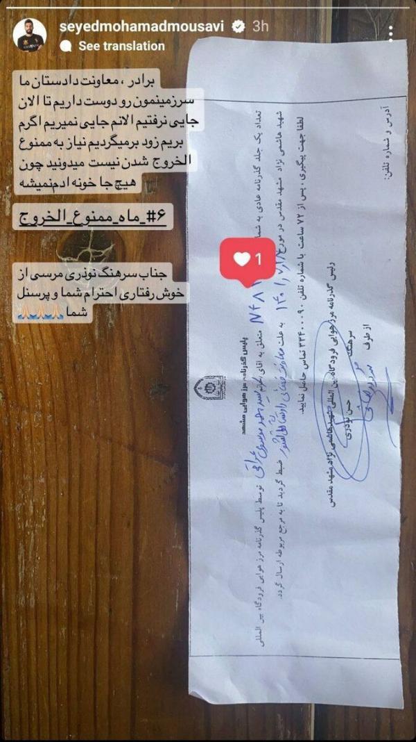 محمد موسوی,ممنوع الخروجی محمد موسوی