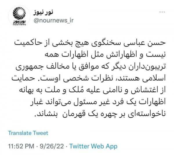 حسن عباسی,رسانه نزدیک به شورای امنیت ملی خطاب به حسن عباسی