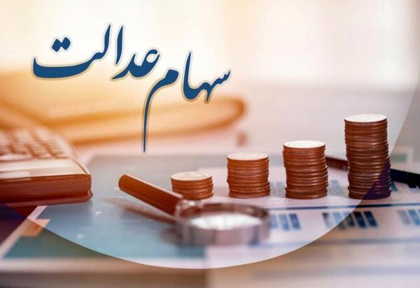 سهام عدالت,واگذاری سهام عدالت
