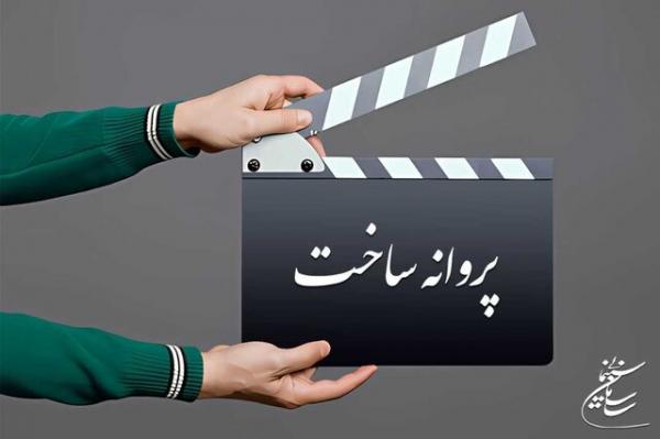 فیلم سینمایی,شورای صدور پروانه ساخت فیلم سینمایی