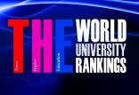 جدیدترین رتبه‌بندی دانشگاه‌های جهان 2023,موسسه تایمز