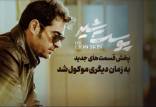شهاب حسینی,توقیف پخش سریال پوست شیر با بازی شهاب حسینی