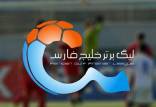 جدول لیگ برتر فوتبال در پایان روز اول هفته هفتم,لیگ برتر خلیج فارس