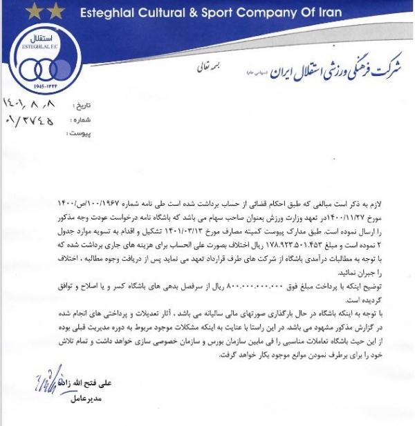 تعلیق نماد معاملاتی باشگاه استقلال,استقلال در بورس