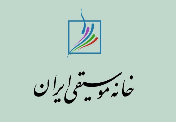 خانه موسیقی,اطلاعیه خانه موسیقی ایران درباره هنرمندان بازداشت‌شده