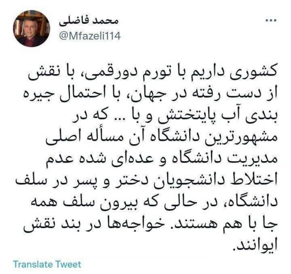 کنایه استاد اخراجی به حادثه سلف دانشگاه شریف,دانشگاه شریف
