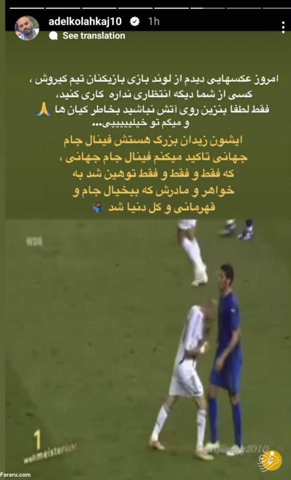تیم ملی فوتبال ایران,انتقاد عادل کلاه‌کج از ژست بازیکنان تیم ملی مقابل دوربین فیفا