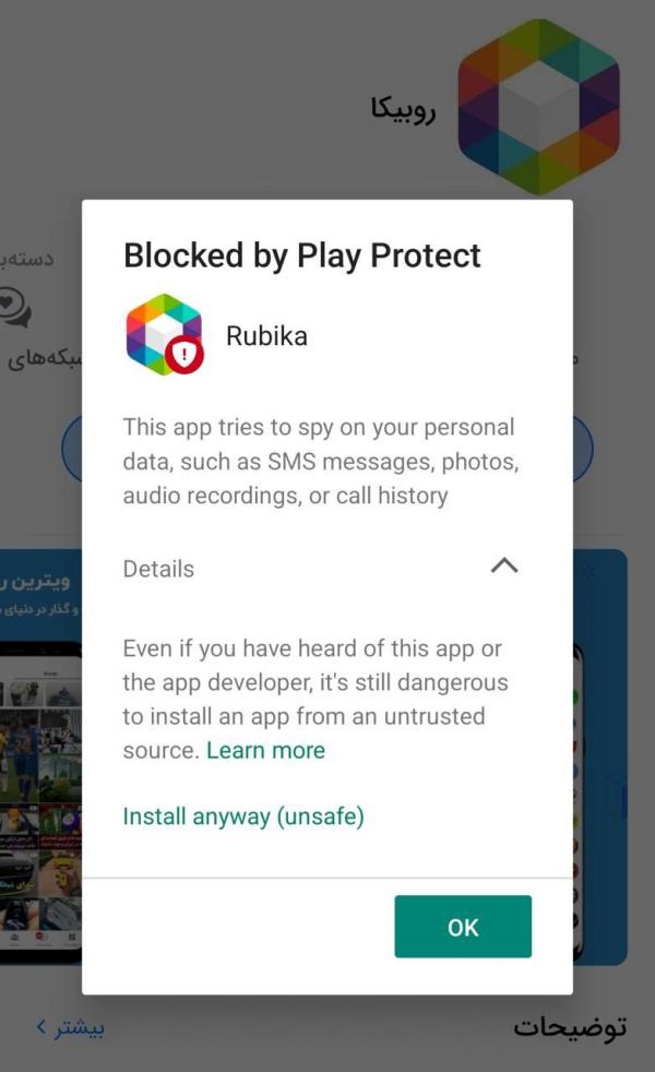 روبیکا,هشدار سپر ایمنی گوگل پلی درخصوص برنامه روبیکا