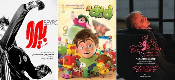 فیلم سینمایی جدید,اکران سه فیلم سینمایی جدید