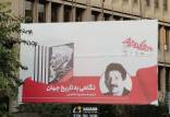 سوتی جدید شهرداری انقلابی:تصویر قربانی قتلهای زنجیرهای روی تابلوهای شهر عکس دکتر احمد تفضلی,گاف شهرداری