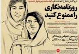 سرکوب آزادی بیان,بیانیه علیه روزنامه نگاران