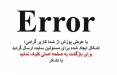 خسارت حملات خکری,حملات سایبری به ایران