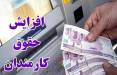 حقوق کارمندان و بازنشستگان در بودجه ۱۴۰۲,حقوق 1402